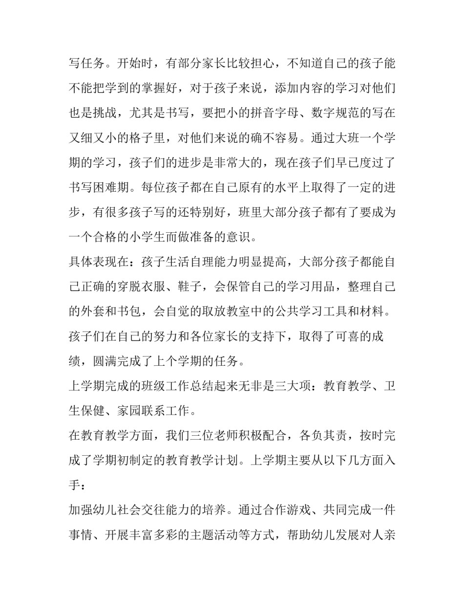 2023年经典家长会发言稿 精彩家长会(5篇)_第2页