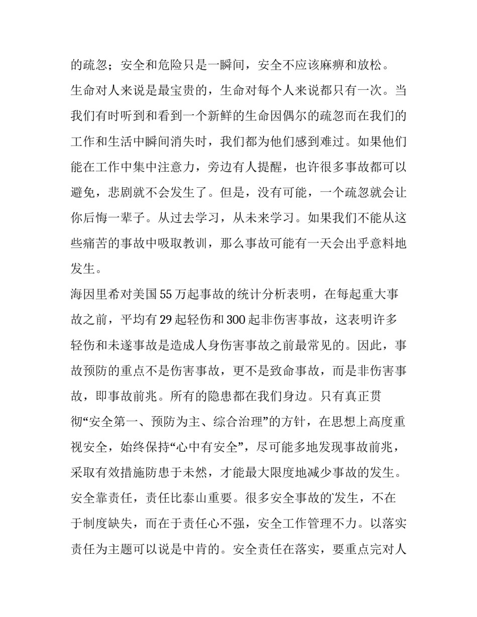 最新矿山安全生产演讲稿 安全生产演讲稿五分钟(十二篇)_第2页