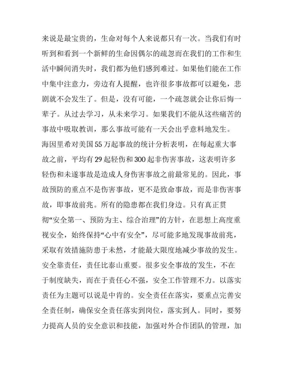 最新矿山安全生产演讲稿 安全生产演讲稿五分钟(十二篇)_第3页