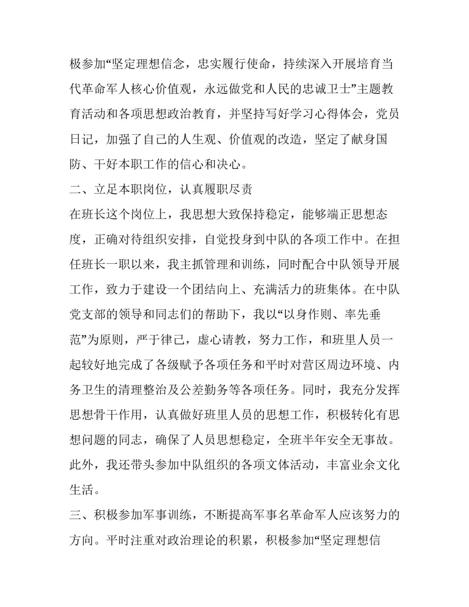 士官述职报告(汇总12篇)_第2页