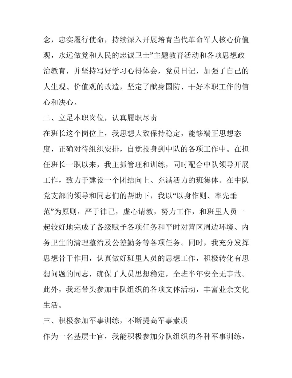 士官述职报告(汇总12篇)_第3页