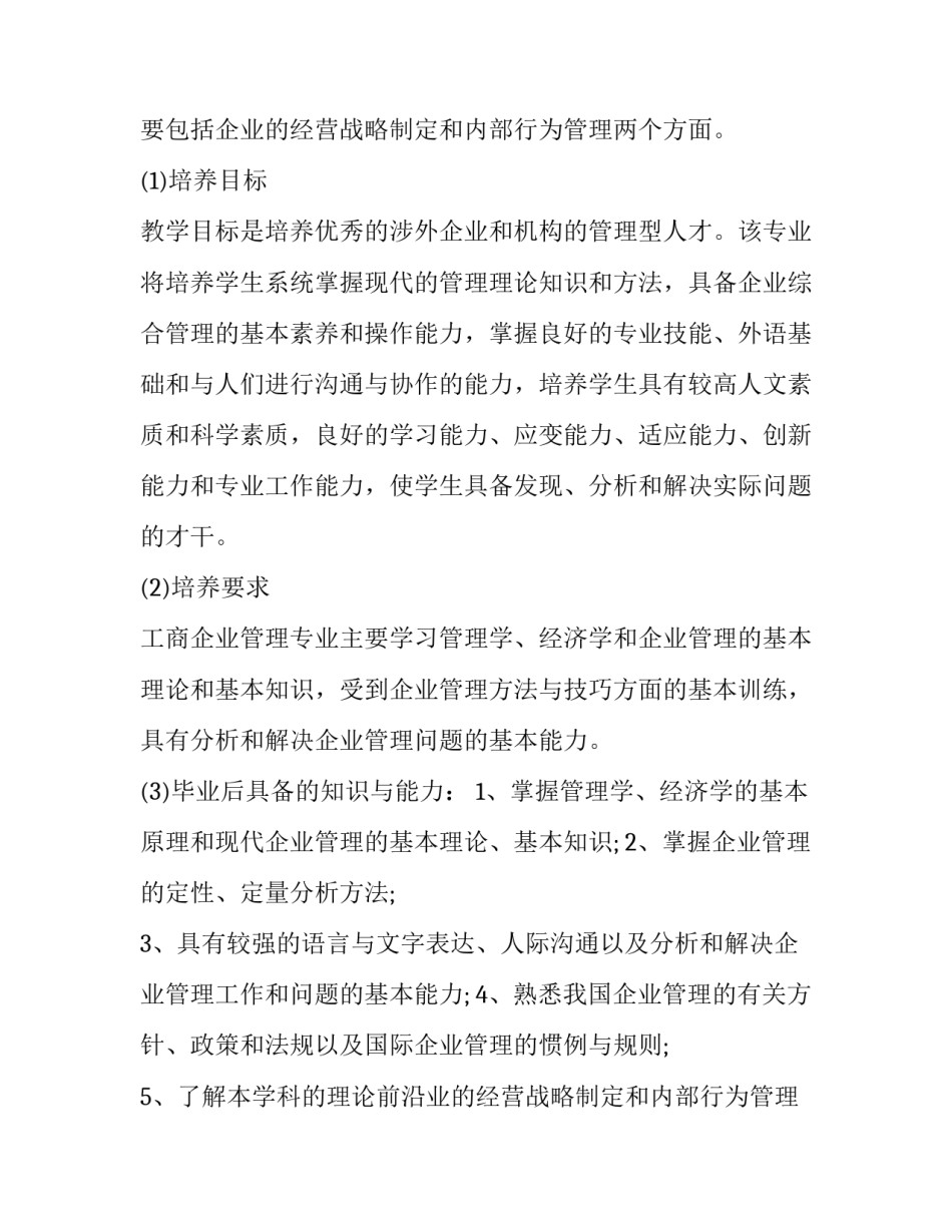 最新物业管理调研报告(21篇)_第2页