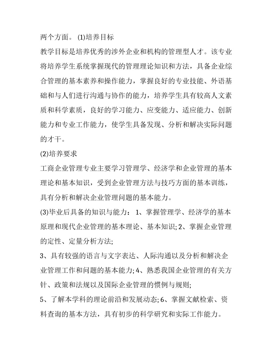 最新物业管理调研报告(21篇)_第3页