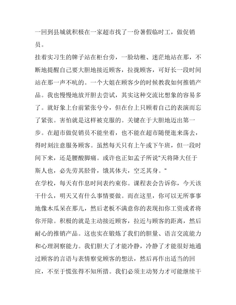 大学生暑假社会实践报告范文2000字_第2页