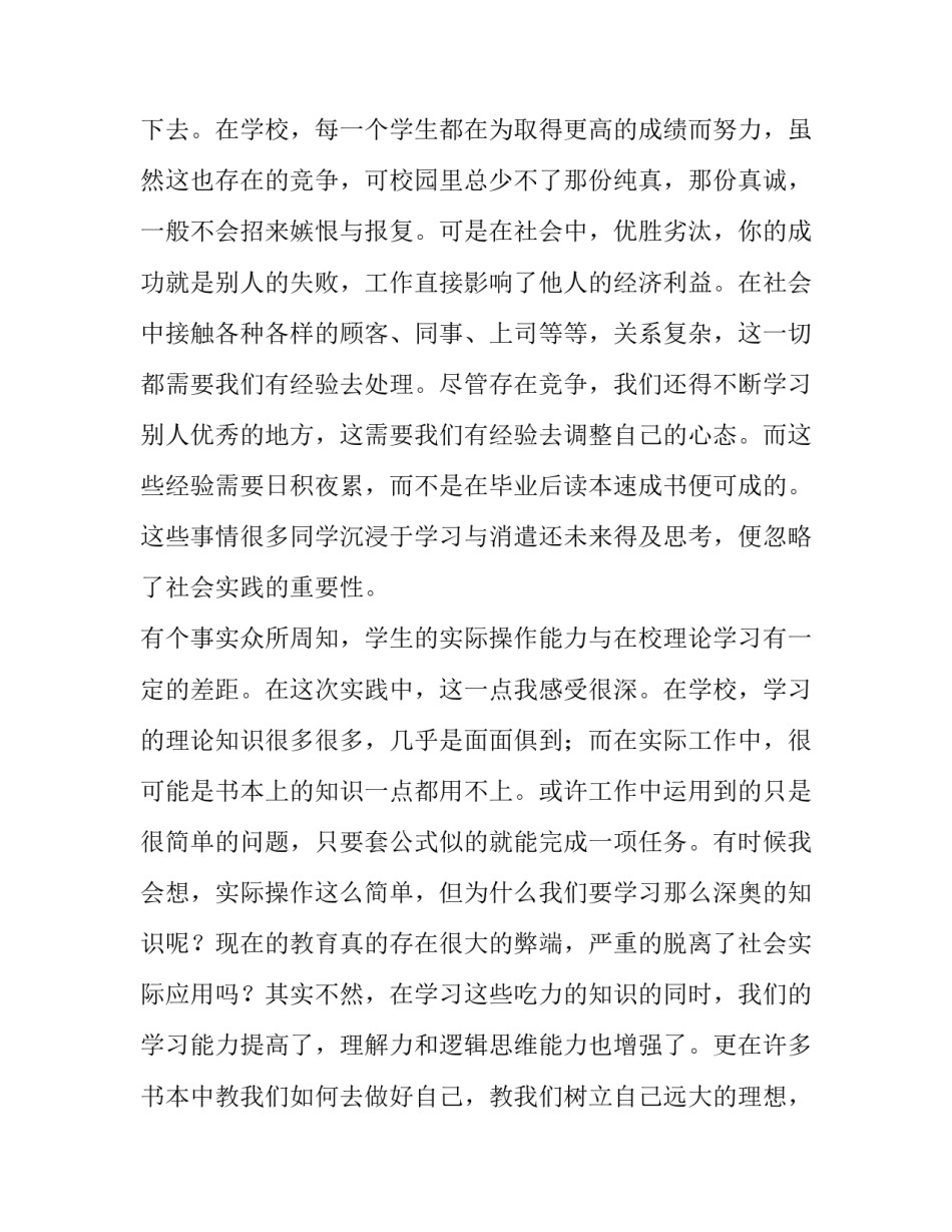 大学生暑假社会实践报告范文2000字_第3页