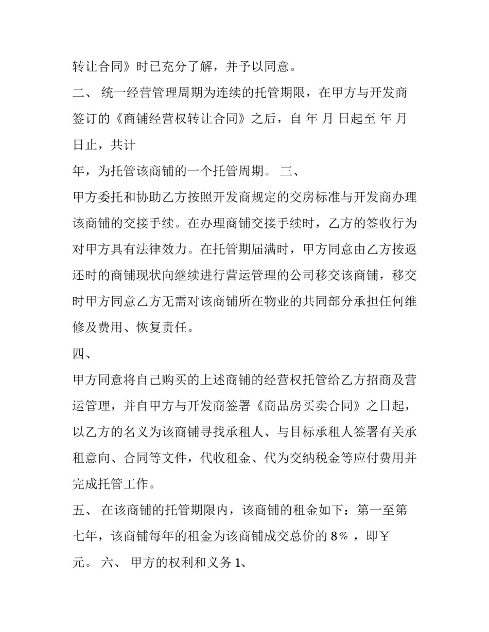 委托经营管理合同判决书(二十二篇)_第2页