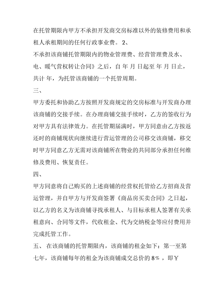 委托经营管理合同判决书(二十二篇)_第3页