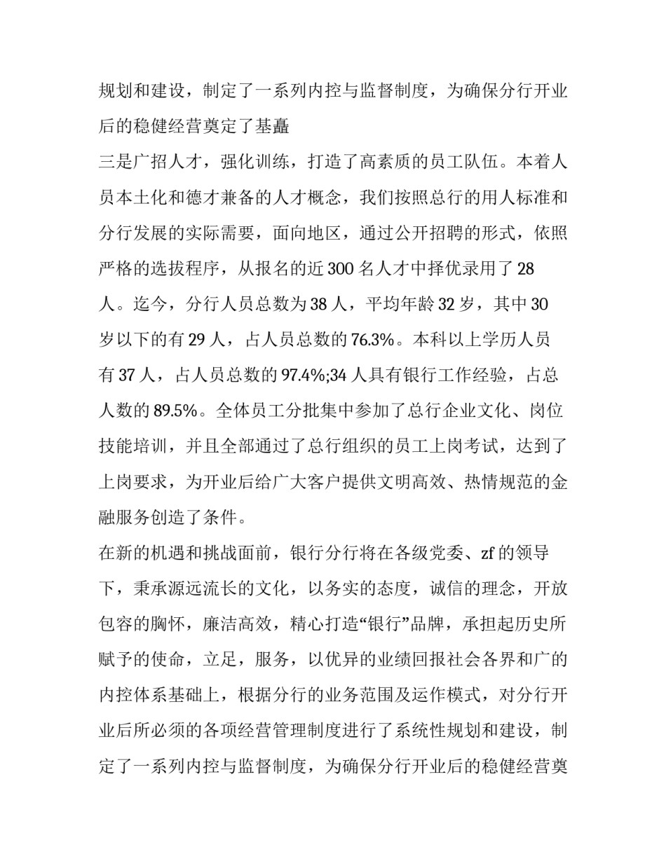 银行支行开业致辞范文_第2页