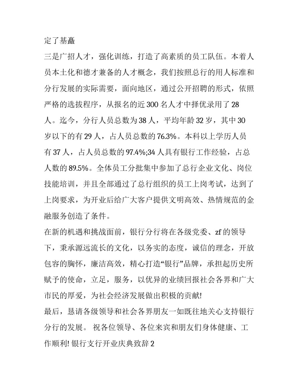 银行支行开业致辞范文_第3页