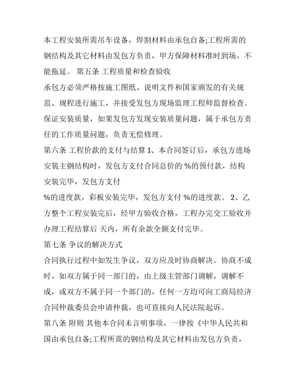 最新建筑安装工程承包合同印花税税率(23篇)_第2页