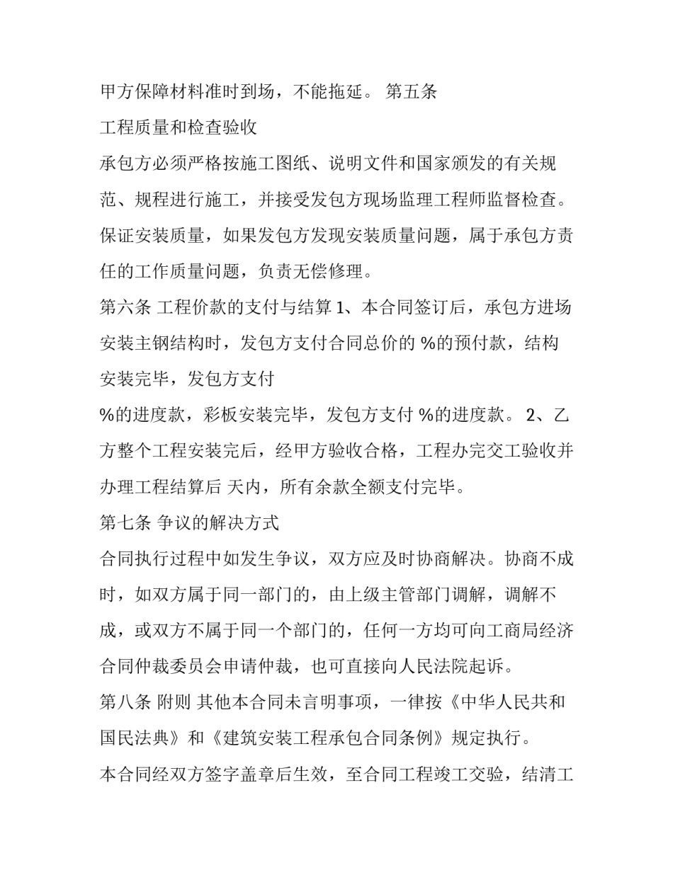 最新建筑安装工程承包合同印花税税率(23篇)_第3页