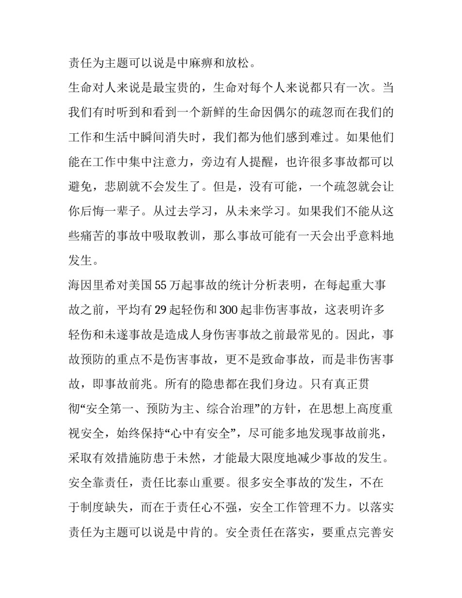 2023年安全生产演讲稿题目(12篇)_第3页