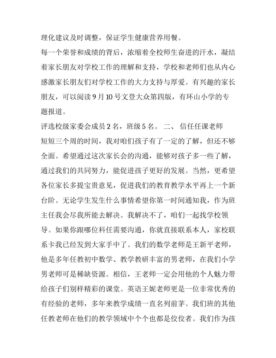 2023年三年级家长发言稿简短 三年级家长发言稿家长发言(十三篇)_第1页