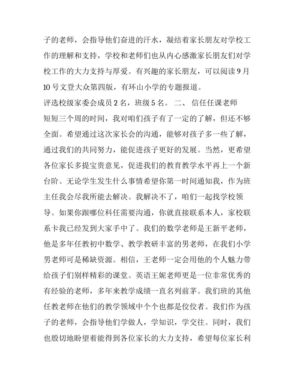 2023年三年级家长发言稿简短 三年级家长发言稿家长发言(十三篇)_第2页