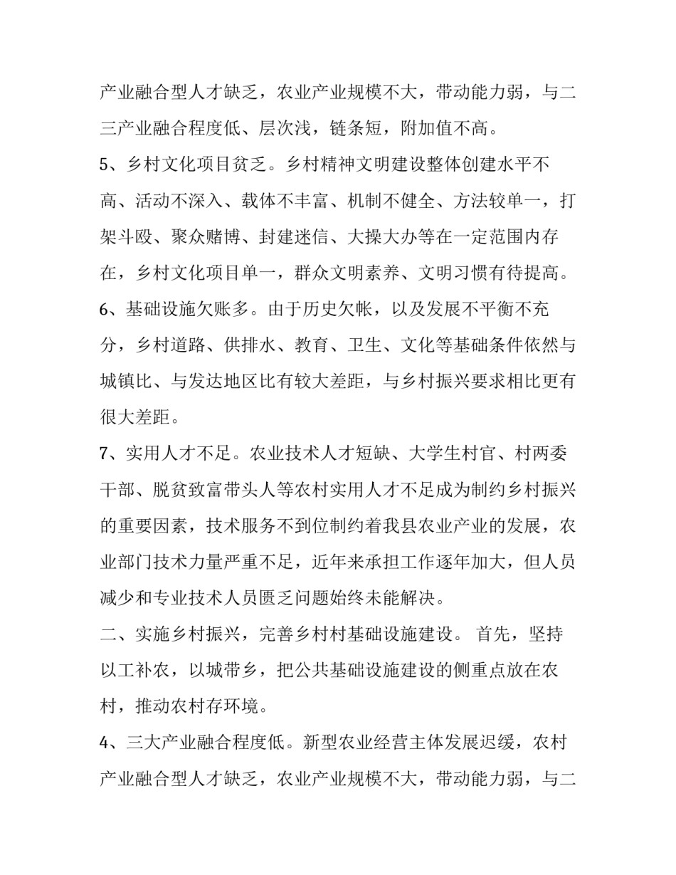 银行乡村振兴调研报告(6篇)_第2页