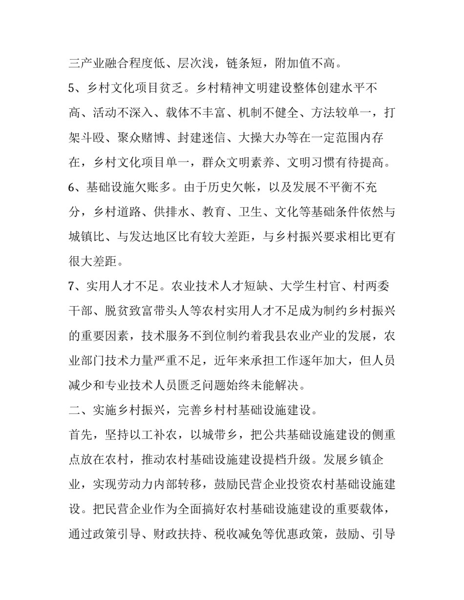 银行乡村振兴调研报告(6篇)_第3页