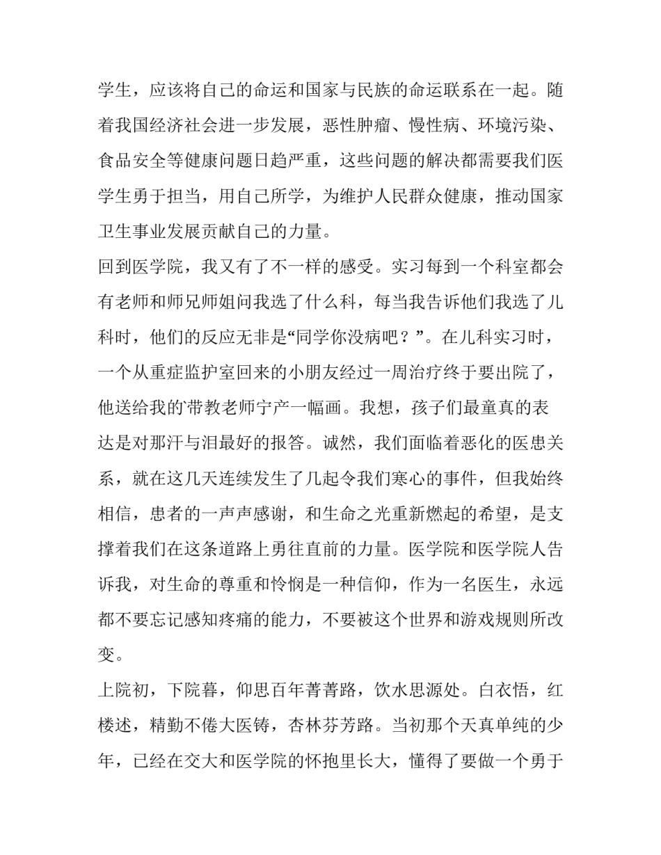 学生演讲稿结尾 学生演讲稿励志(15篇)_第2页