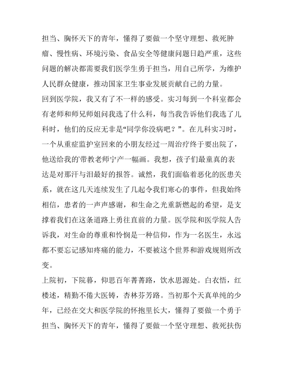 学生演讲稿结尾 学生演讲稿励志(15篇)_第3页