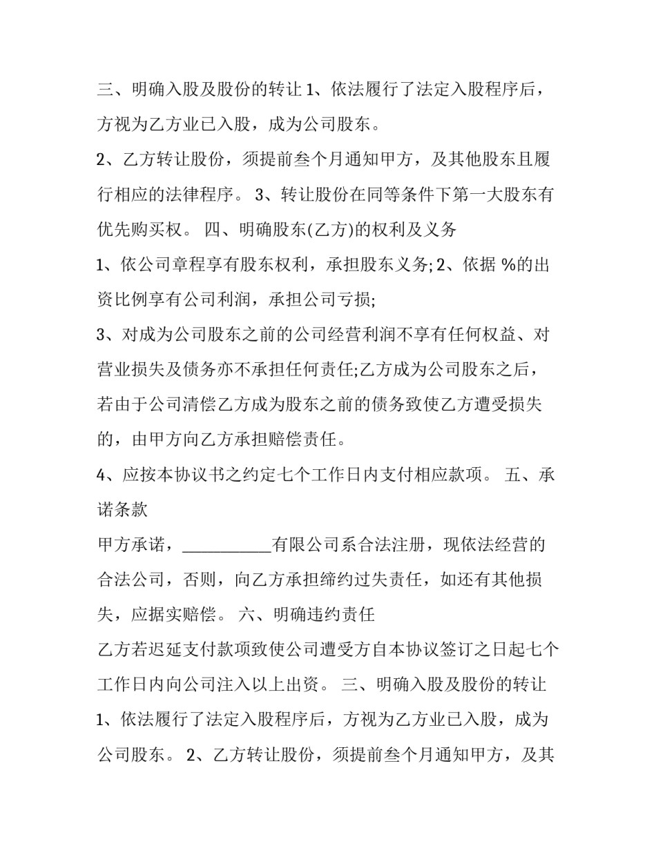 2023年自然人投资入股协议书 个人投资入股协议书简单(20篇)_第2页