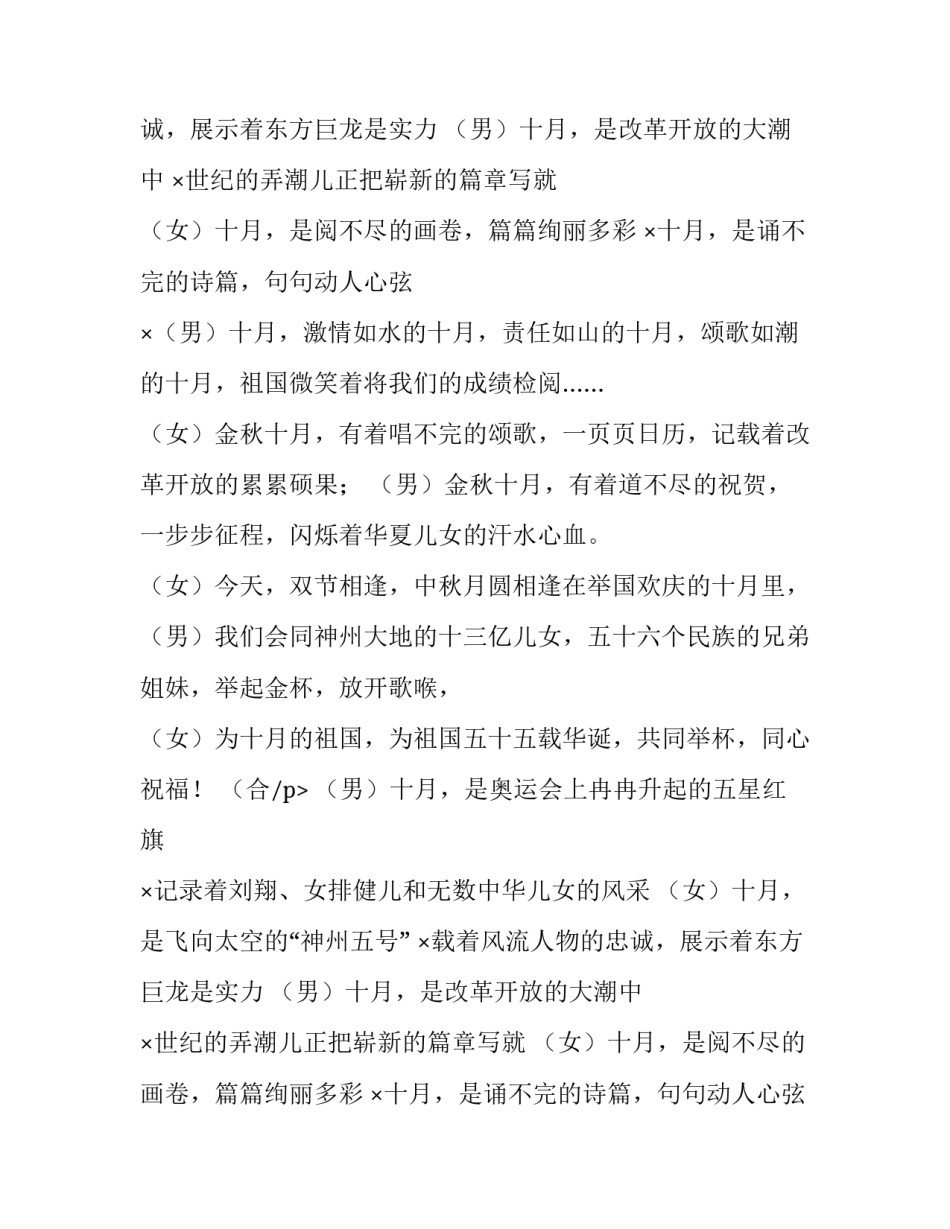 国庆文艺晚会主持开场白范文_第2页