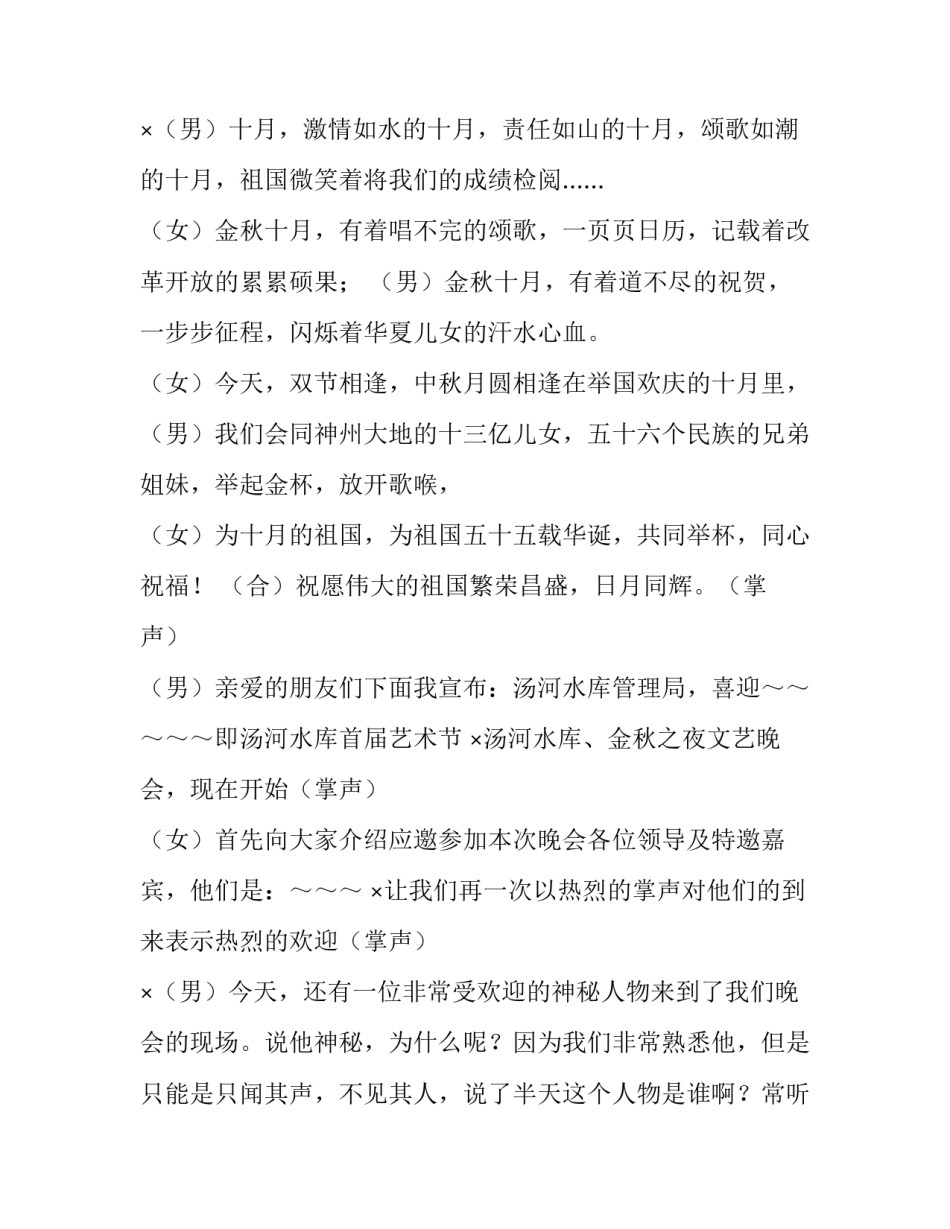 国庆文艺晚会主持开场白范文_第3页