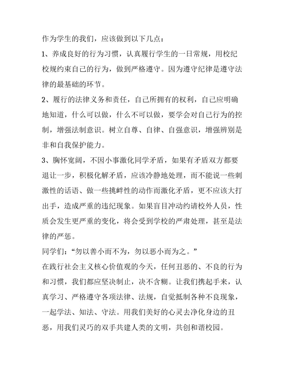 最新课前演讲稿三分钟演讲大学生 课前演讲稿三分钟演讲高中生(20篇)_第2页