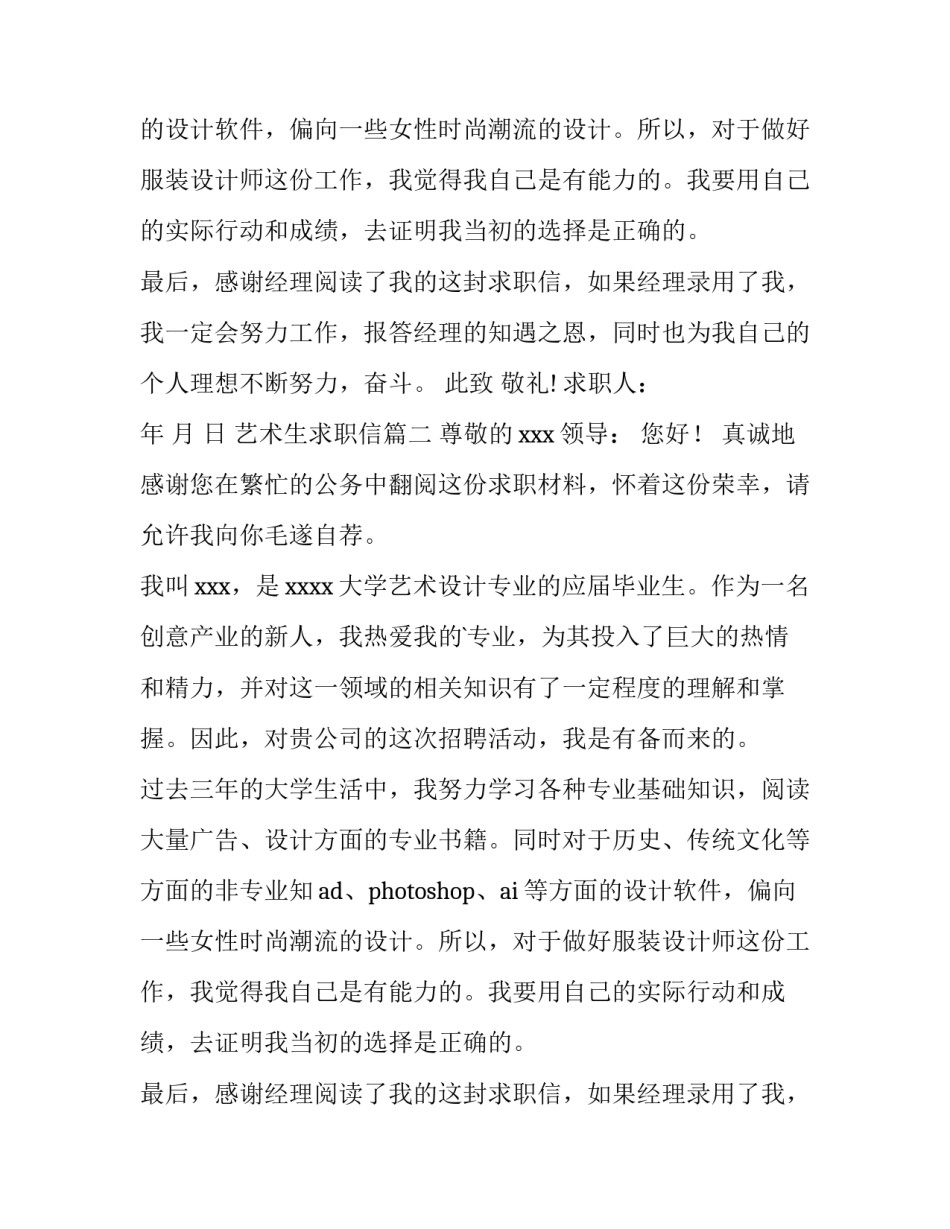 最新艺术生求职信(七篇)_第2页