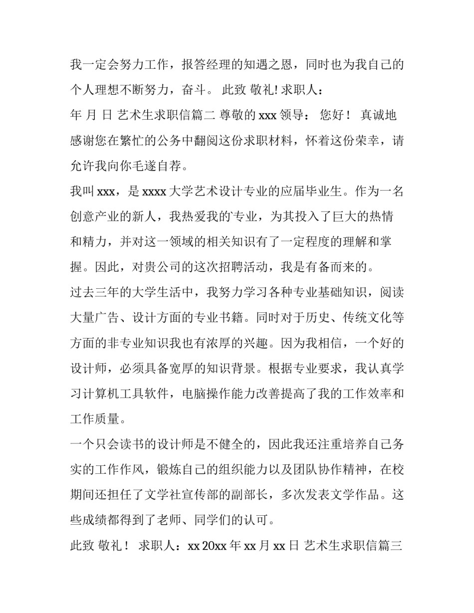 最新艺术生求职信(七篇)_第3页
