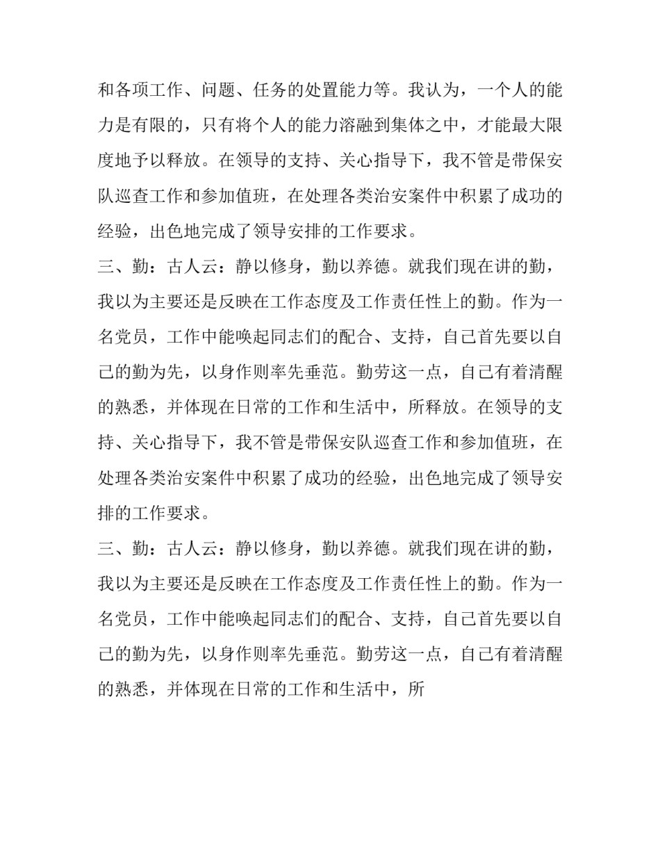 最新对过去一年的总结和新一年的展望学生(18篇)_第2页