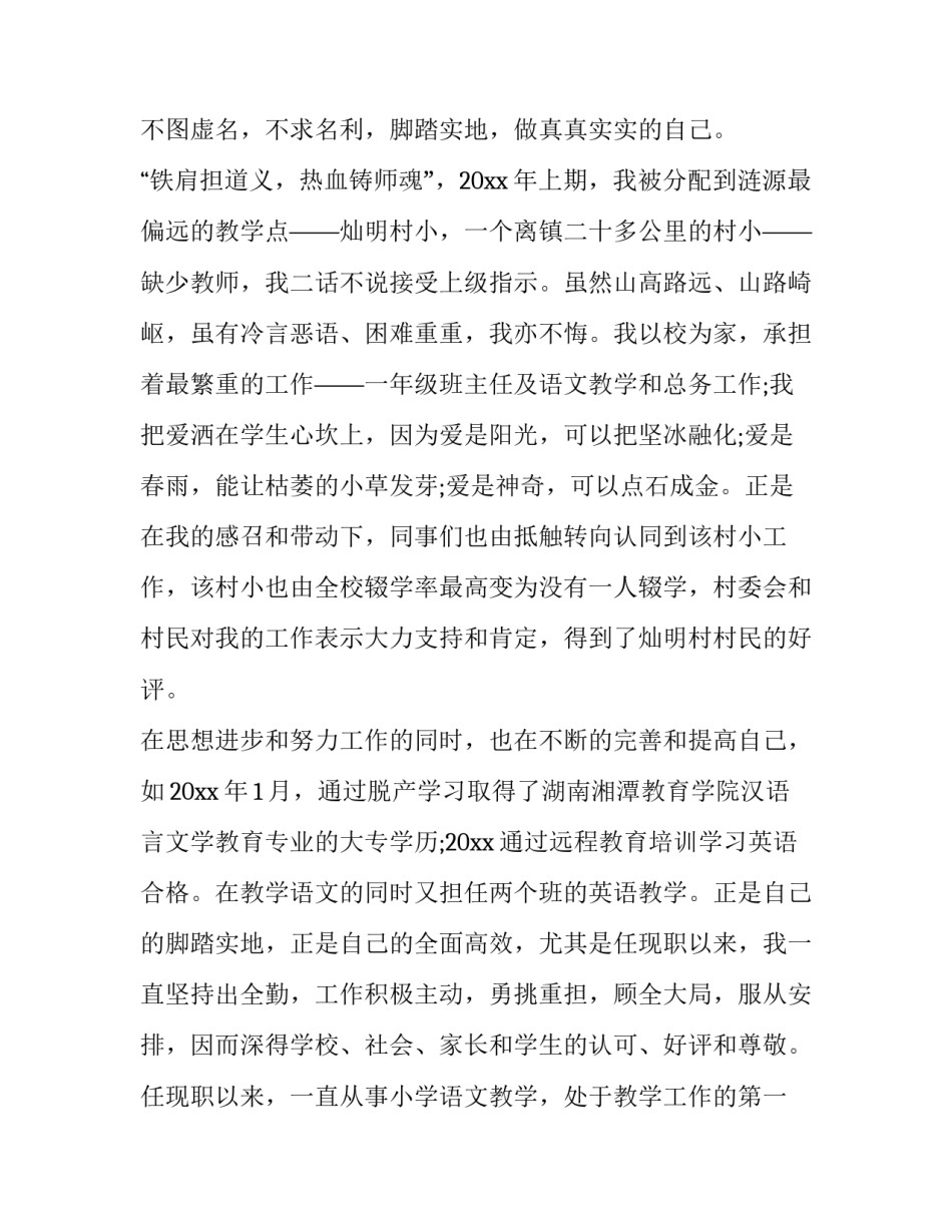 2023年小学教师述职报告 小学教师述职报告德能勤绩廉(10篇)_第2页