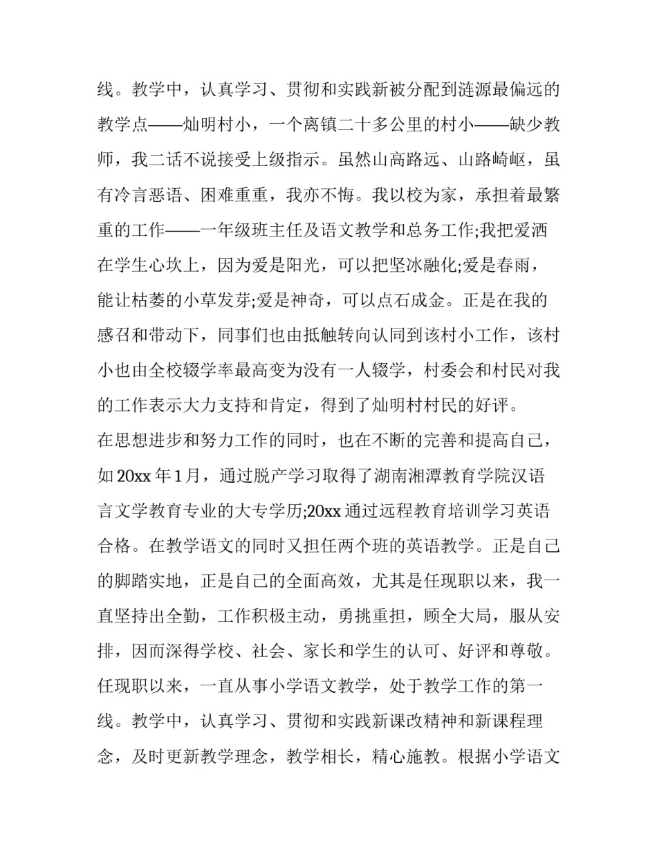 2023年小学教师述职报告 小学教师述职报告德能勤绩廉(10篇)_第3页