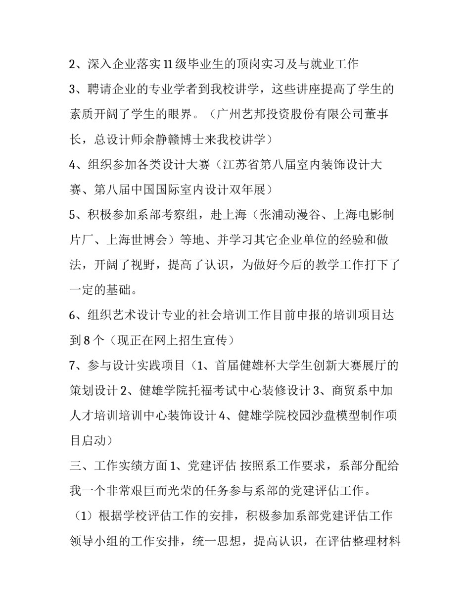 最新的高中校长述职报告范文_第2页