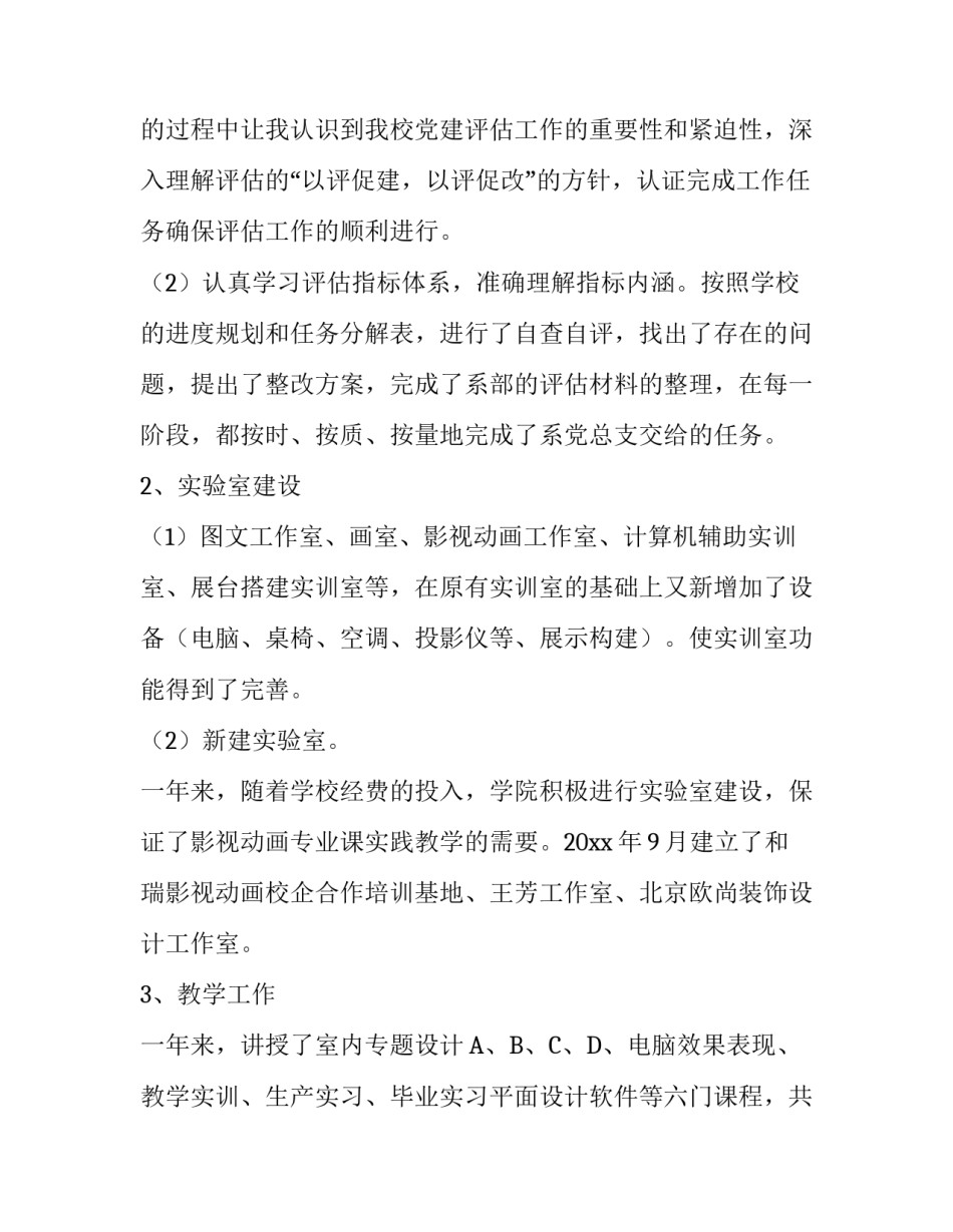 最新的高中校长述职报告范文_第3页