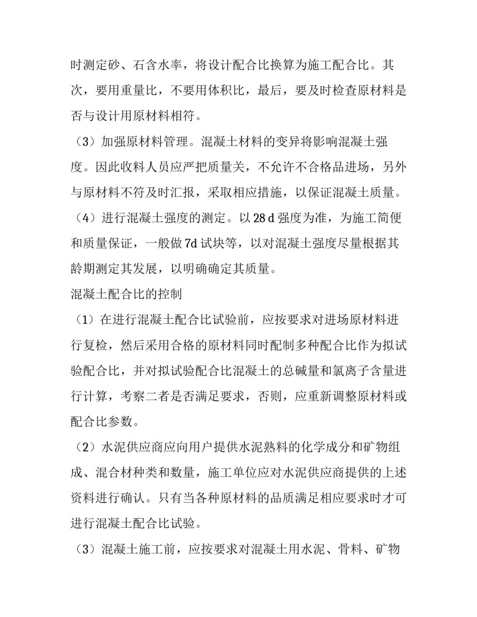 2023年浅谈当前高层建筑施工技术要点和质量控制要点(5篇)_第2页