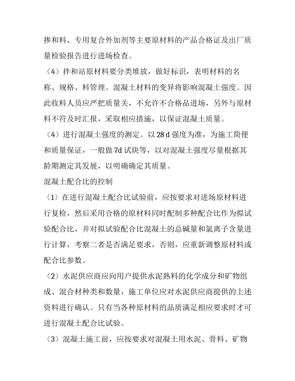 2023年浅谈当前高层建筑施工技术要点和质量控制要点(5篇)_第3页