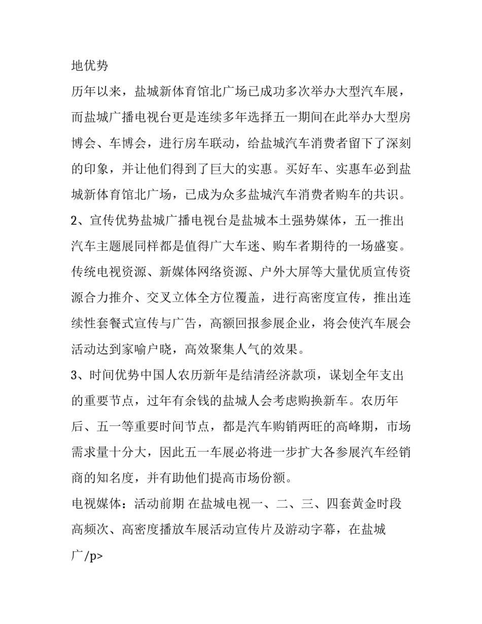 2023年车展活动方案创意(十六篇)_第2页