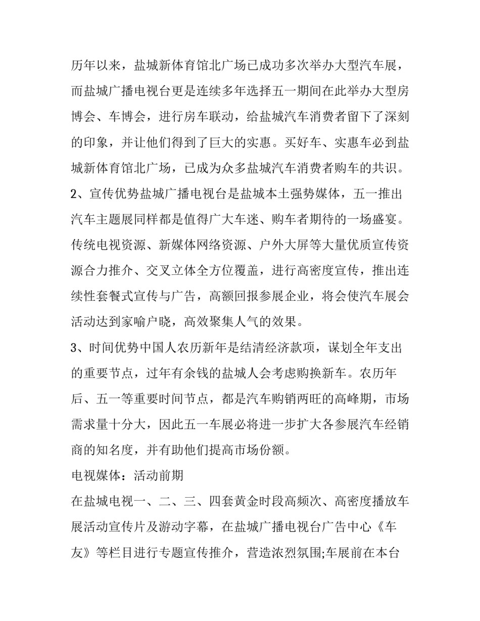 2023年车展活动方案创意(十六篇)_第3页