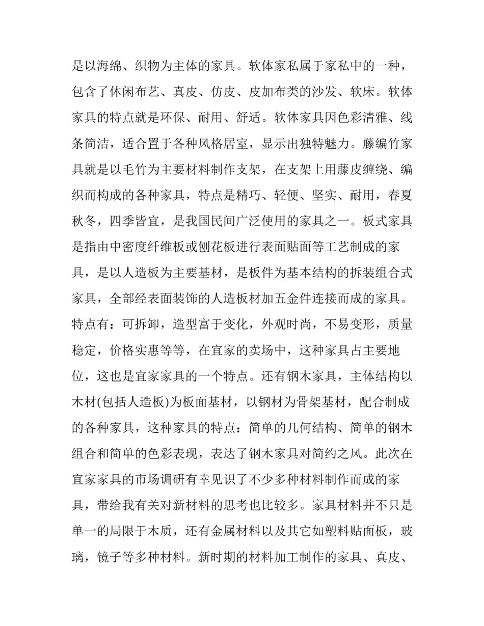 家具市场调研报告数据 家具市场调研报告4000字(四篇)_第2页