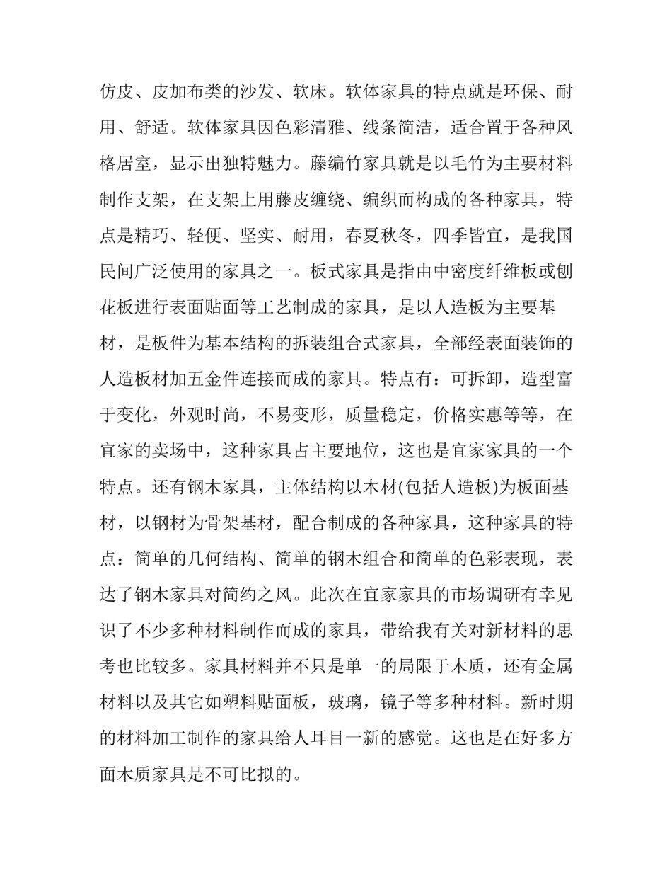 家具市场调研报告数据 家具市场调研报告4000字(四篇)_第3页