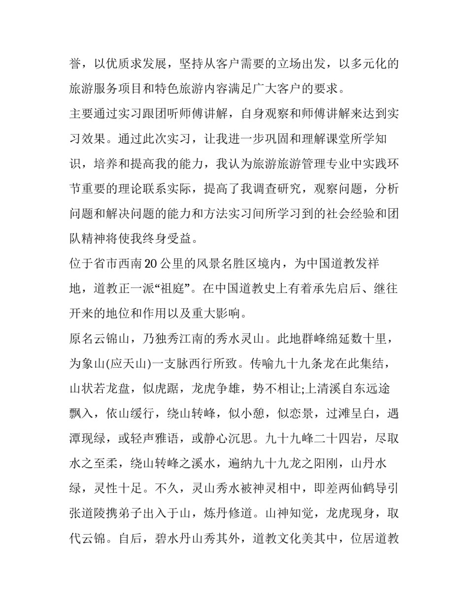 大学旅游实践报告(七篇)_第3页