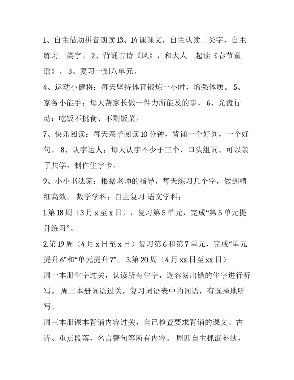 2023年小学线上教学工作方案小学(十篇)_第3页