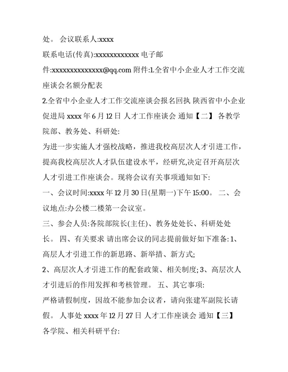 人才工作座谈会 通知_第3页