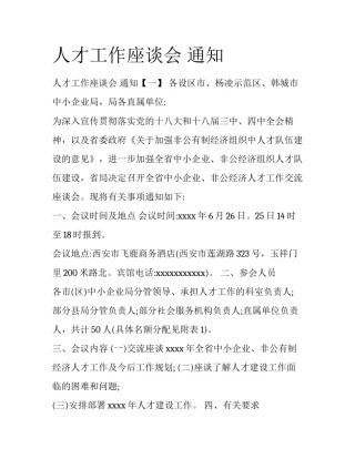 人才工作座谈会 通知