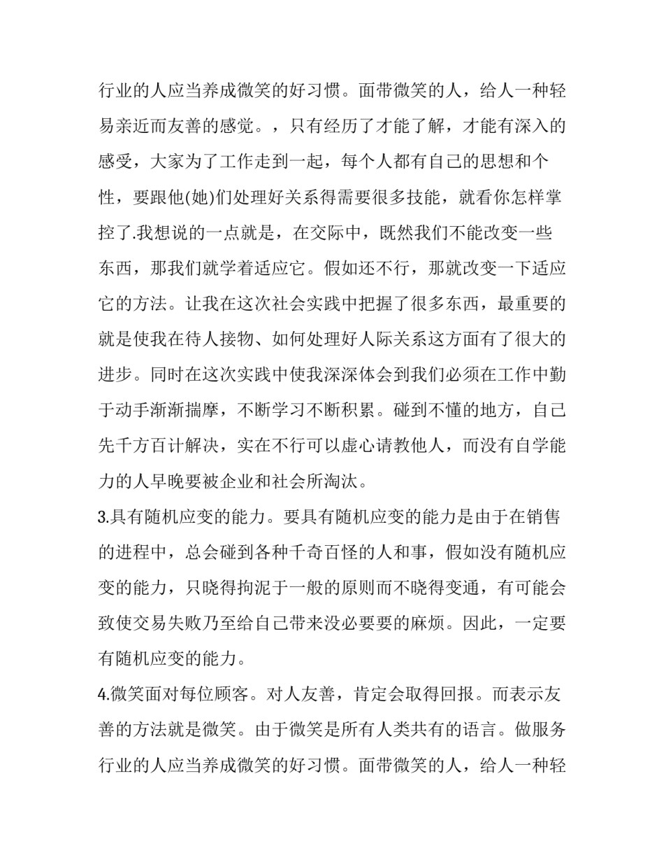 大学社会实践报告 大学社会实践报告800字左右(12篇)_第2页