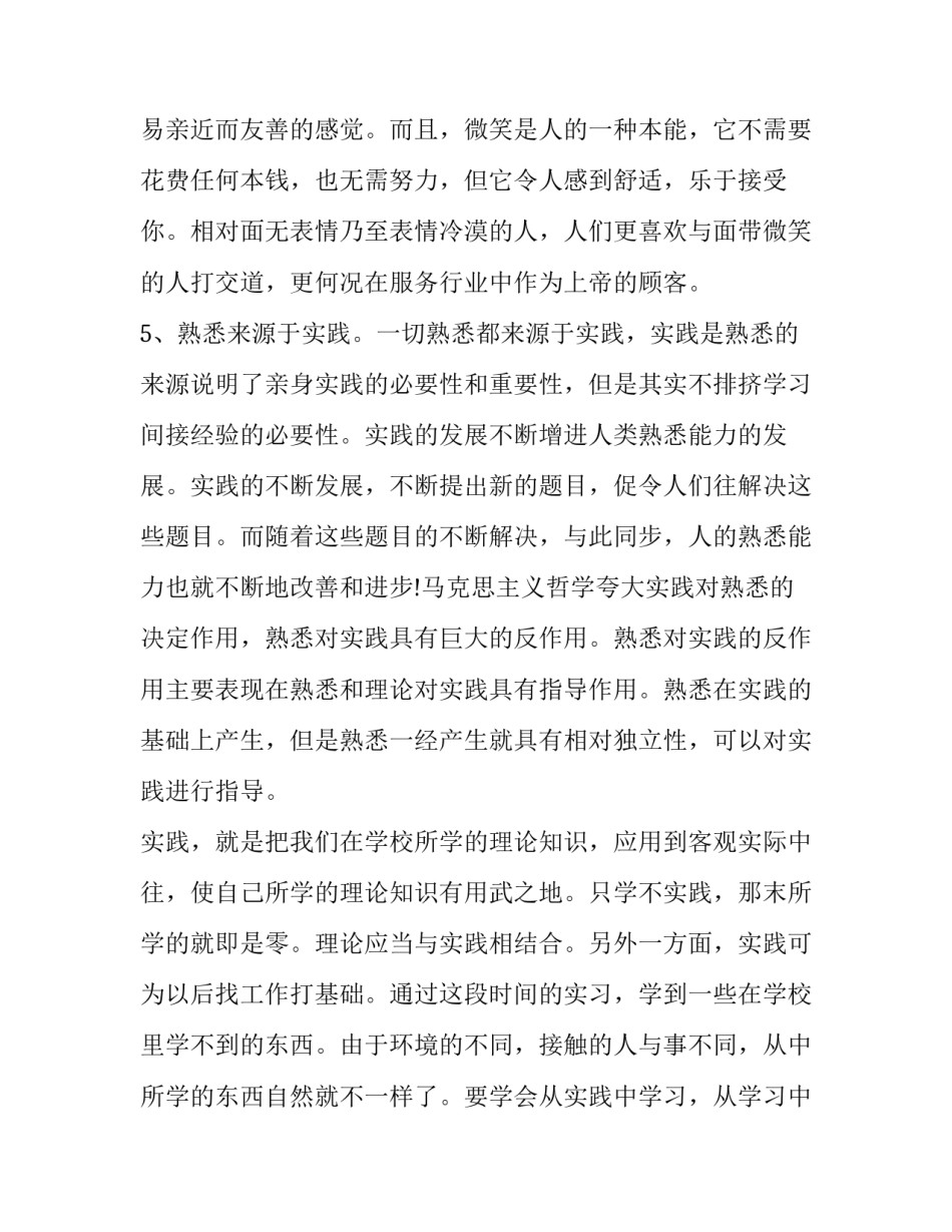 大学社会实践报告 大学社会实践报告800字左右(12篇)_第3页