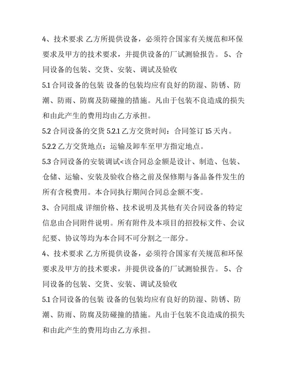 通用采购的合同模板_第2页