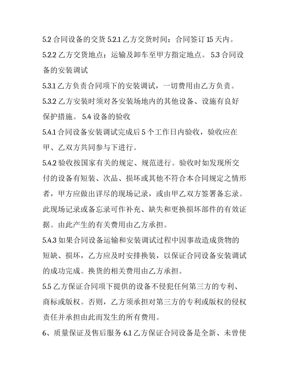 通用采购的合同模板_第3页