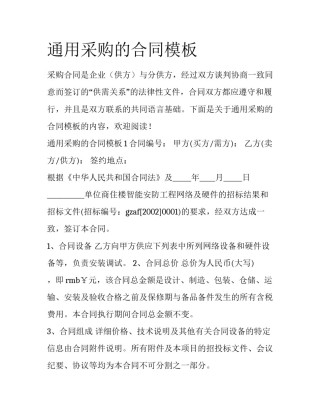 通用采购的合同模板