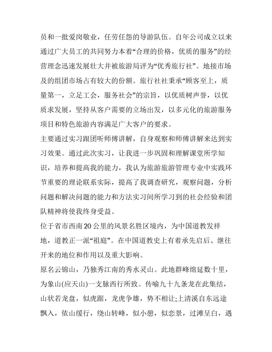 2023年大学旅游实训报告(7篇)_第2页