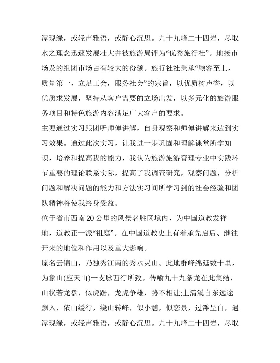 2023年大学旅游实训报告(7篇)_第3页